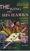 国王和他的鹰 封面
