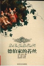 德伯家的苔丝 封面