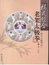 杨式综合老架太极拳 封面