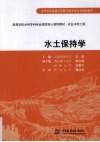 水土保持学 封面