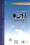 电工技术  高等学校分层教学B 封面
