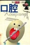口腔 封面