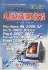 2007版电脑短训班教程 封面