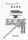 泰国华文语言特点研究：兼论潮州方言与泰语的接触交融 封面