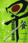 家庭实用早餐食谱 封面