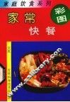 家常快餐 封面