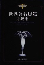 乔叟经典小说  坎特伯雷故事集 封面