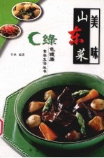 美味山东菜 封面