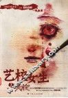 艺校女生2  变脸 封面
