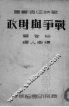战争与财政 封面