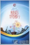 精彩世博行 封面