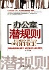 办公室规范则 封面