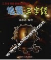 地震三字经 封面