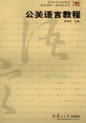公关语言教程 封面