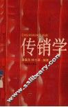 传销学 封面