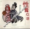 性爱Q语 封面