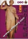 世界五千年未解之谜：图文版  下 封面