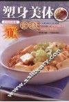 塑身美体食谱 封面