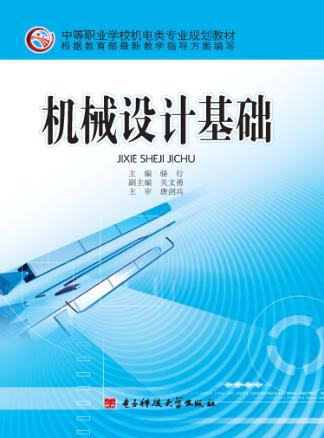 机械设计基础 封面