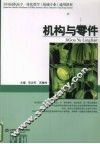 机构与零件 封面