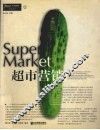 超市营销 封面