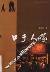口子人家 封面