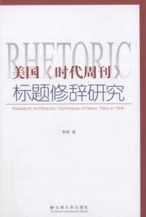 美国《时代周刊》标题修辞研究 封面