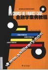 金融学案例教程 封面