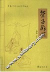 管子解说  上 封面