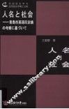 人名与社会 封面