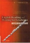 研究生英语读写教程 封面
