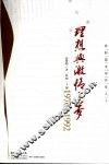 理想与激情之梦  1976-1992 封面