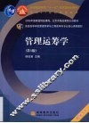 管理运筹学 封面