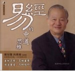现代易学院  4  易经的中道思维 封面