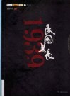 民国县长1939 封面
