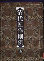 清代匠作则例  第3卷 封面