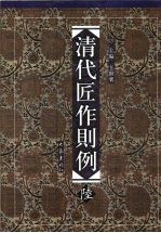 清代匠作则例  第6卷 封面