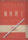 钢铁战士 封面