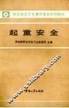 起重安全 封面