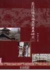 乌江流域民族民间美术研究  1 电子书封面