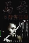 马云的财富江湖 电子书封面