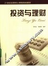 投资与理财 封面