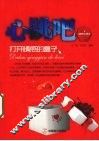 心跳吧  打开情感的盒子 封面