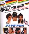 日韩超人气魔发宝典  日常护发＆养发＆造型DIY 封面