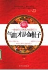 气血才是命根子 封面