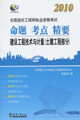 建设工程技术与计量  土建工程部分 封面