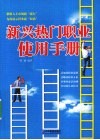 新兴热门职业使用手册 封面