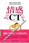 情感CT 封面