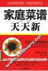 家庭菜谱天天新 封面