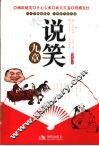 说笑九章 封面